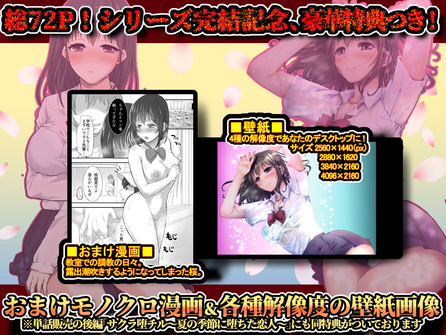 【フルカラーコミックNTRシリーズ】サクラ堕チル〜完結パック〜