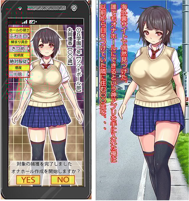 全自動オナホール作成アプリを手に入れたので隣の娘さんを専用ホールにしてオナニーしてみた