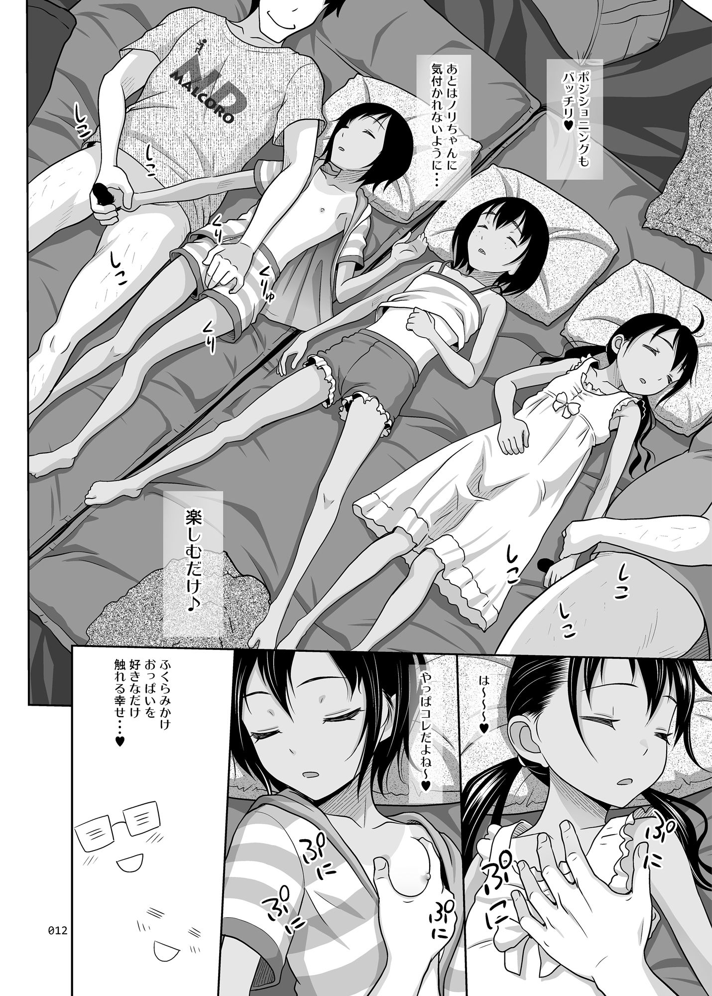 姪っこな少女の絵本7〈後編〉