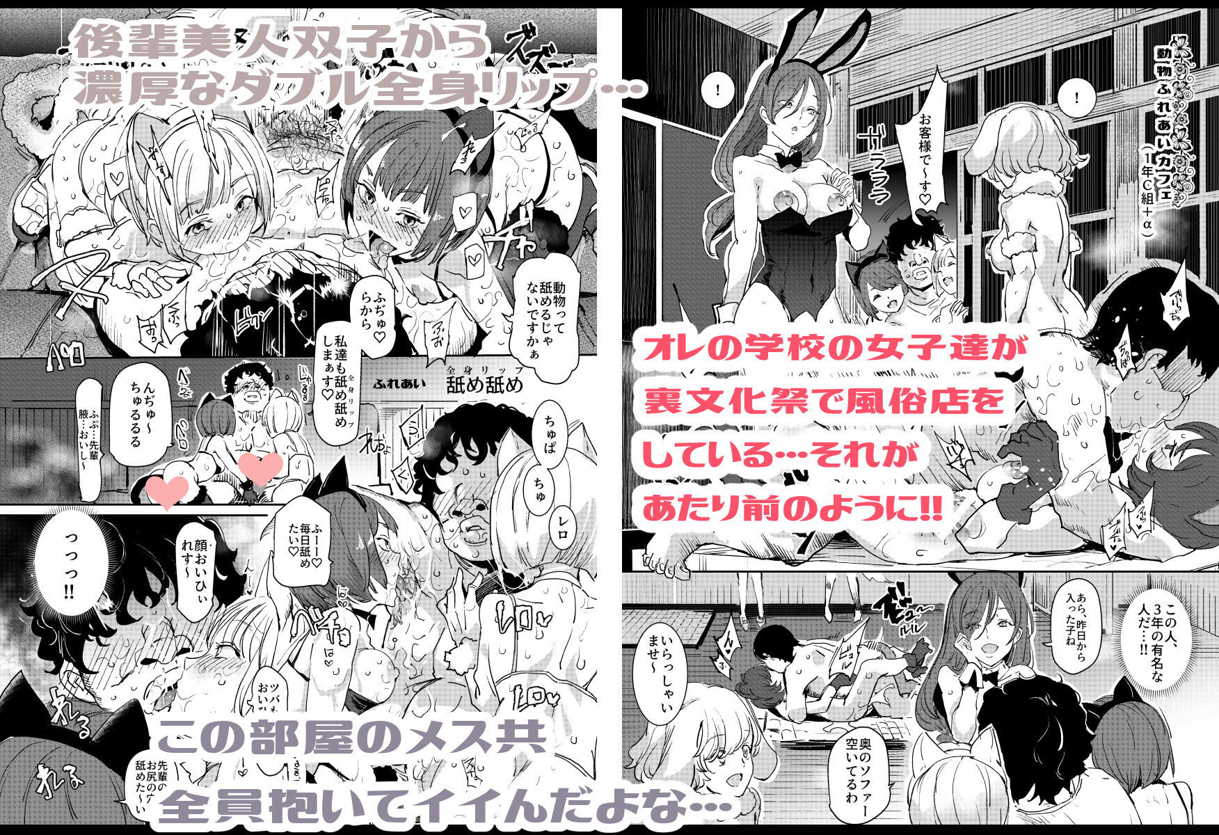 旧校舎裏文化祭#2 ご注文は交尾ですか?動物ふれあいカフェ編