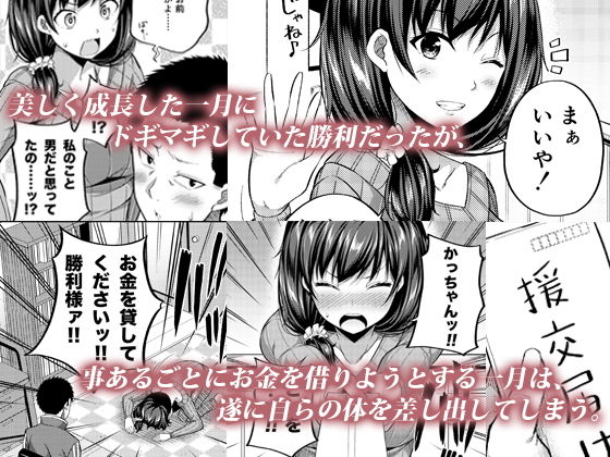 円交子女はいかがですか?