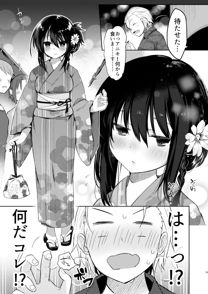 浴衣とレ●プとアニキと俺と。【完全版+アフターストーリー】