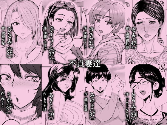 人妻不貞交尾図録 融 〜人妻浮気合同〜