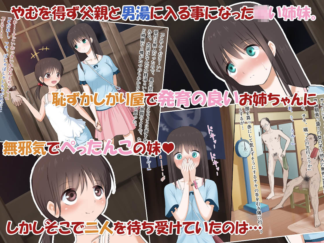 銭湯に連れて行った娘二人がいつの間にかロリコン共の肉便器になってた。