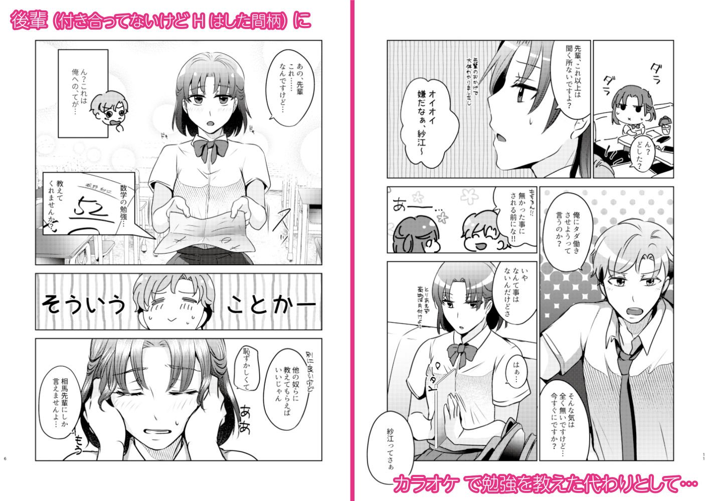 後輩萩野との曖昧な関係2