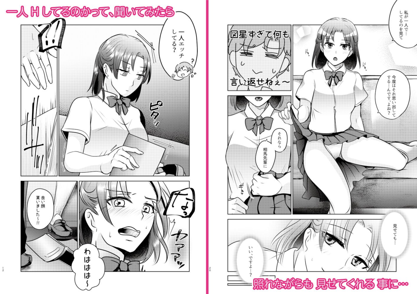 後輩萩野との曖昧な関係2