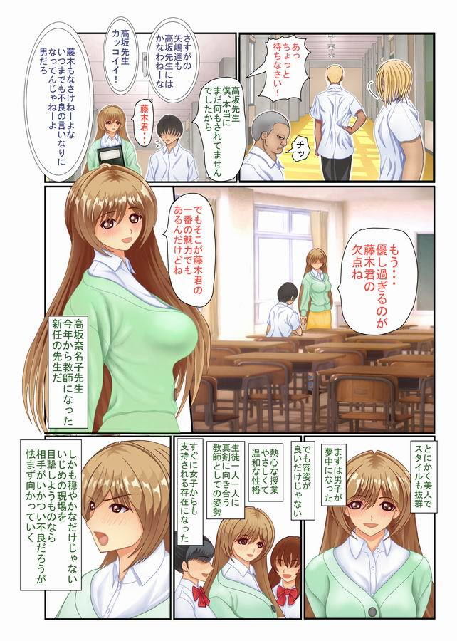 穢された女教師 不良の仕掛けた卑劣な罠に搦め堕とされる僕の初恋の先生