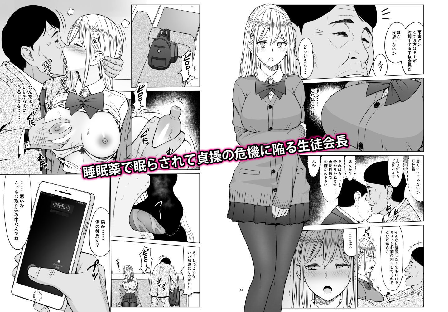 淫猥可計学園2〜狙われたロシアンハーフ生徒会長〜