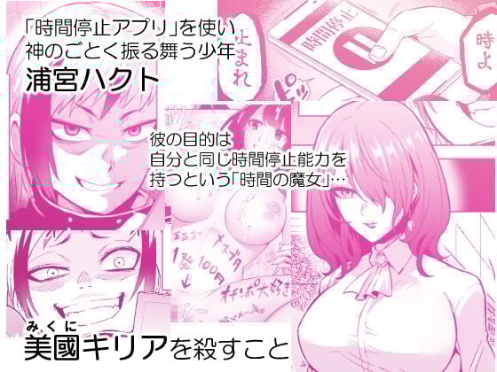 時姦の魔女3 〜エロいお姉さんに時間停止されてとことんイロイロされちゃうお話〜