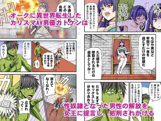 カリスマAV男優が絶倫オークに異世界転生した話。2