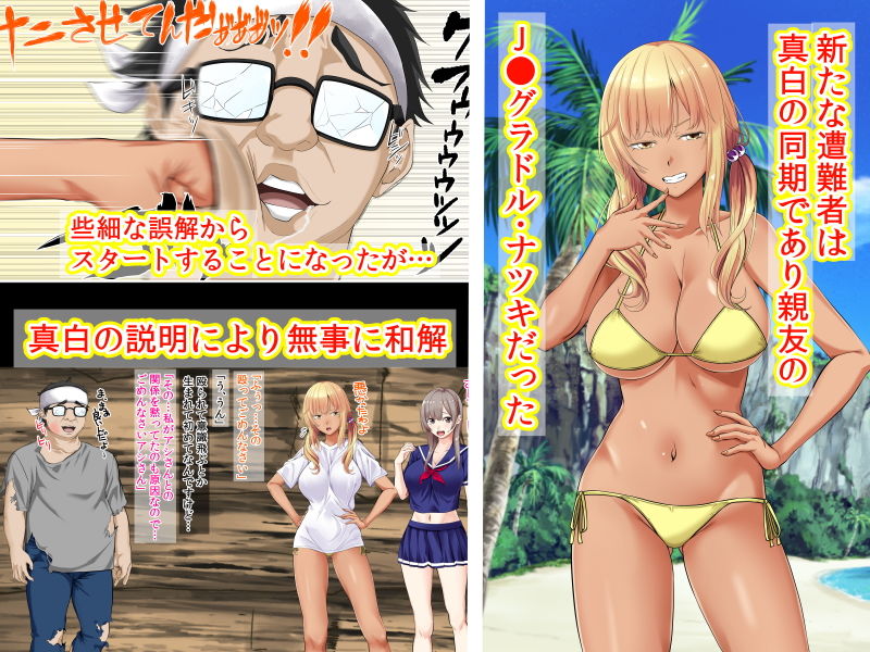 JKグラドルと無人島で生パコ!2