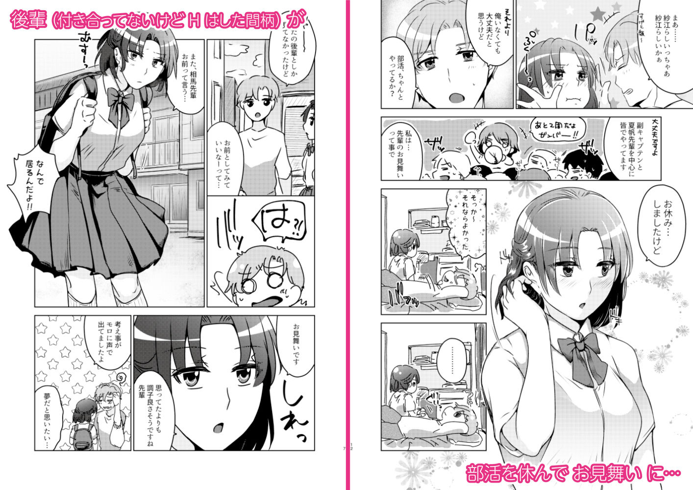 後輩萩野との曖昧な関係3