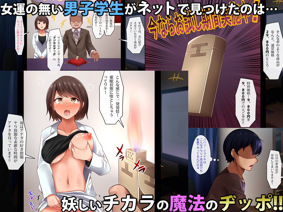 俺を嫌いな女たちと睨まれSEX！！〜催●ヂッポでキレても絶頂イキまくり〜