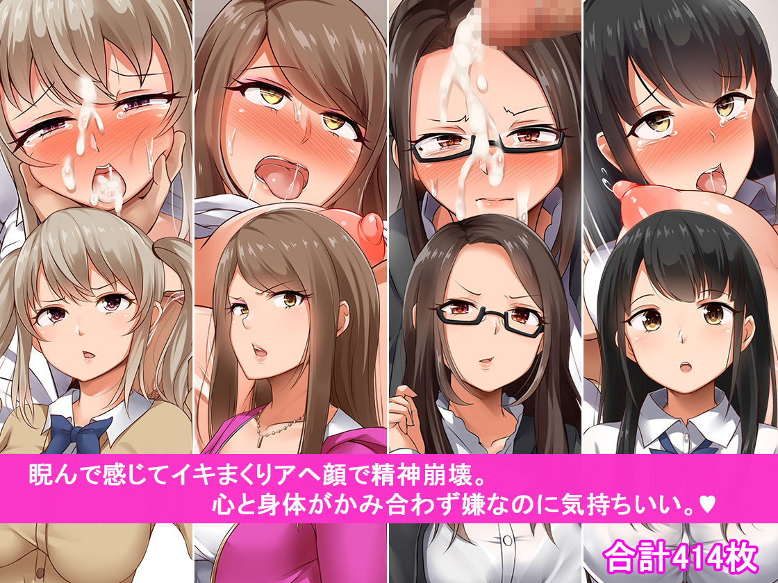 俺を嫌いな女たちと睨まれSEX！！〜催●ヂッポでキレても絶頂イキまくり〜