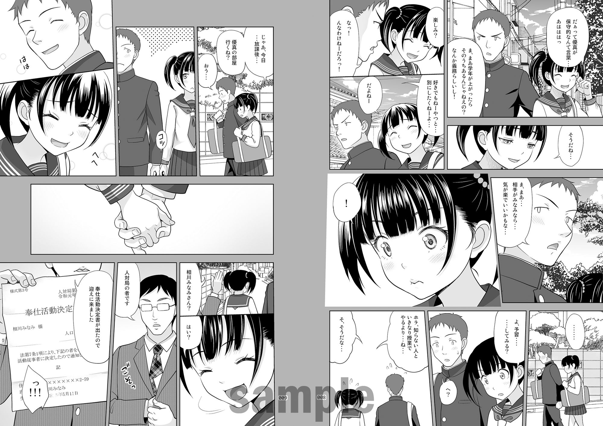 少女が買える街2