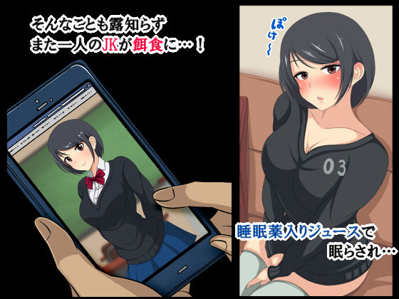 オフパコ輪● 〜人気動画配信者グループの生オナホにされたJK〜