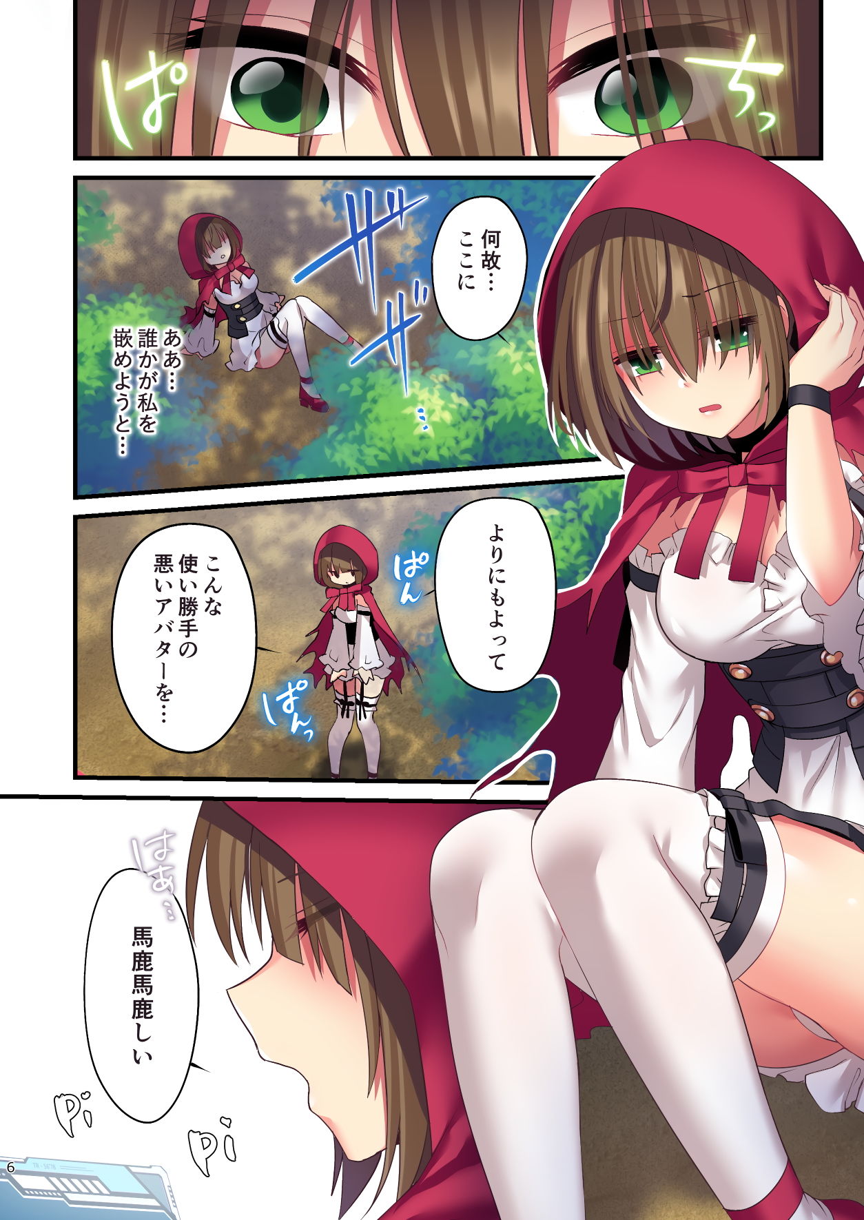 仮想童話は危険がいっぱい！？血塗れの悪い子前編