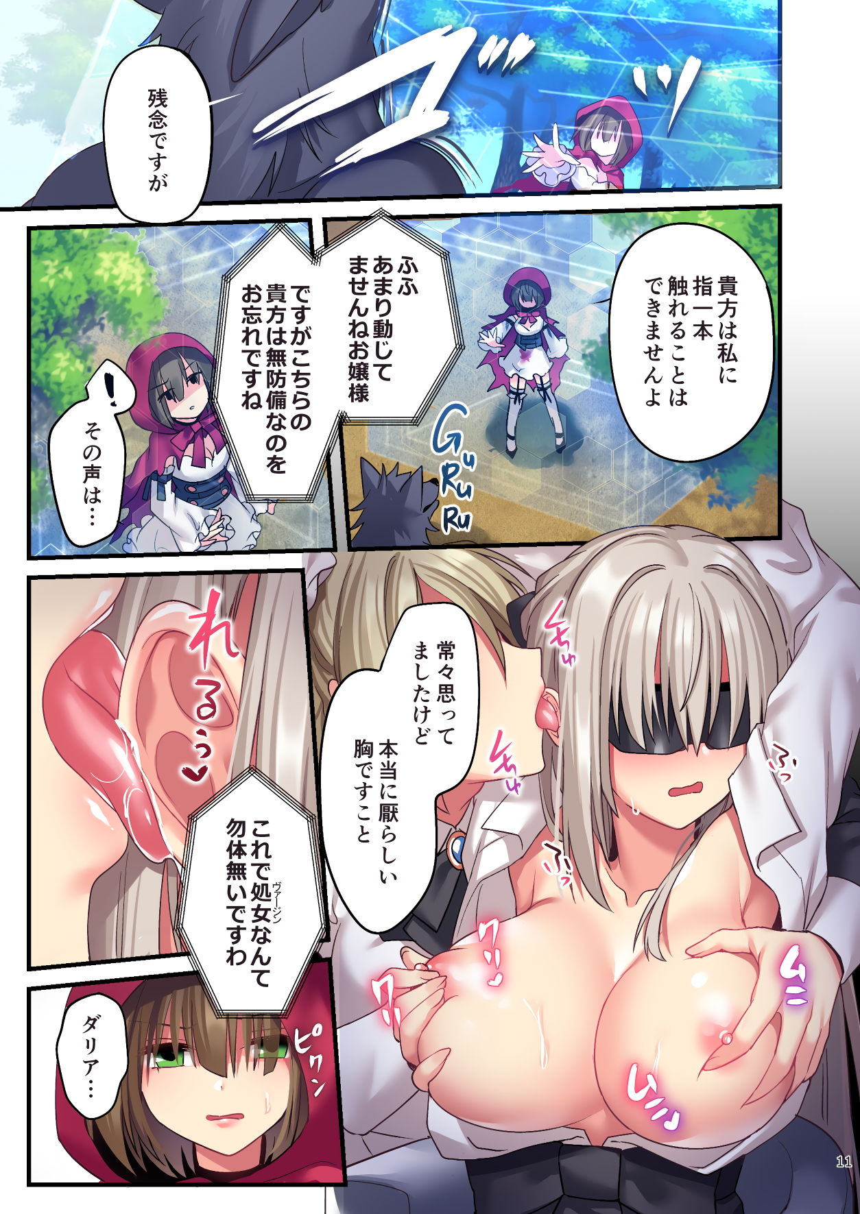 仮想童話は危険がいっぱい！？血塗れの悪い子前編