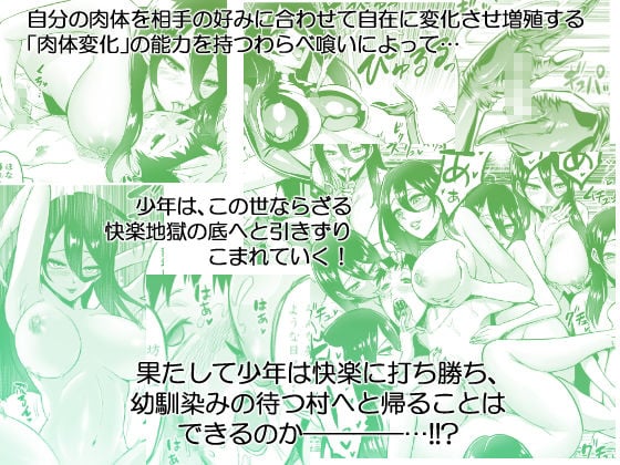 わらべ喰い 〜森の奥で美女妖怪に誘惑されて〜