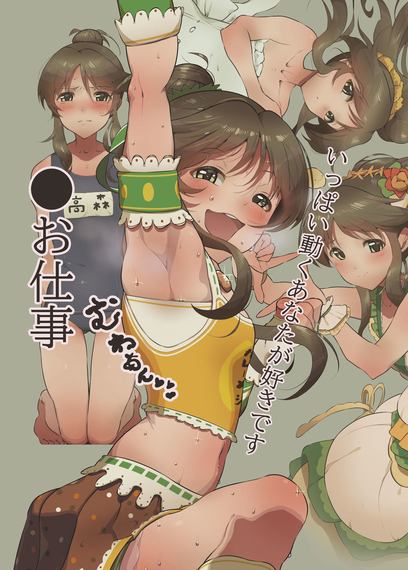 真アイドルマスター 衝撃!H編 藍子の章