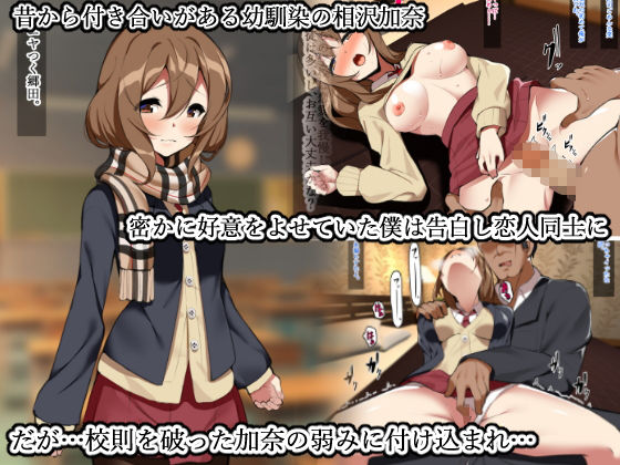 僕の大切な幼馴染（彼女）が教師に奪われていたお話