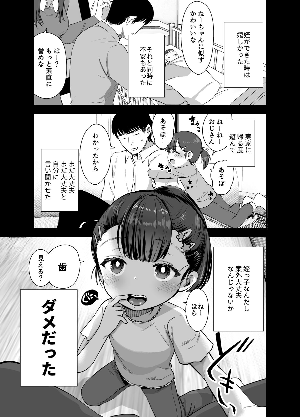 姪（おまえ）がいるから帰りたくなかったのに