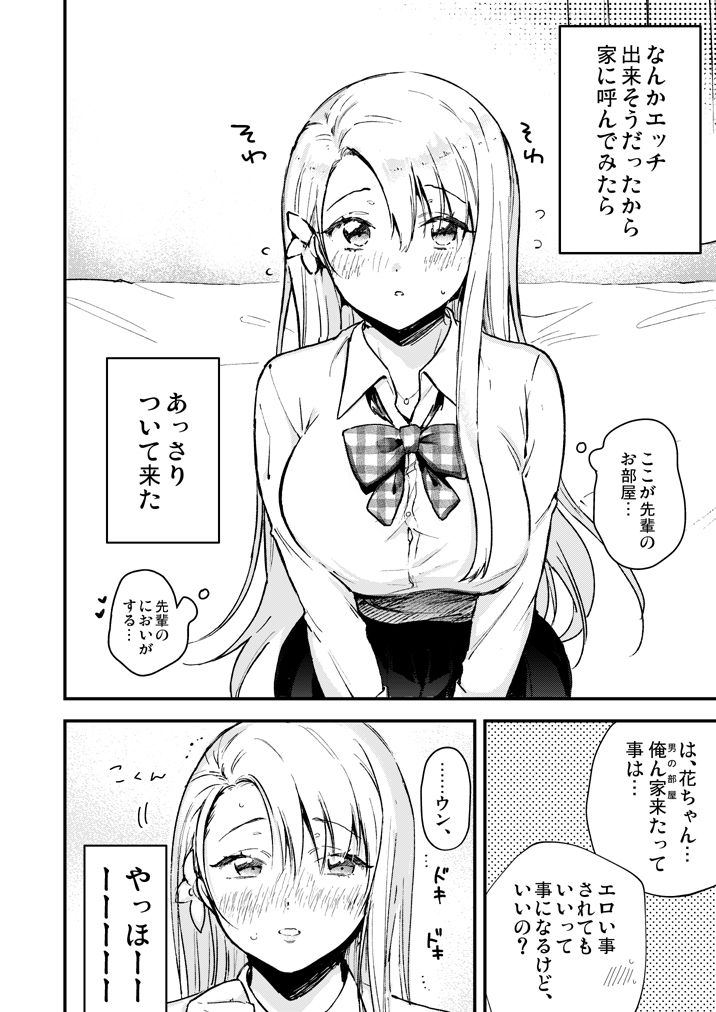 やわ肉JKギャルがなついてきた