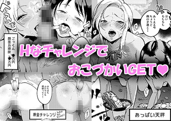 おかねであそぼっ!