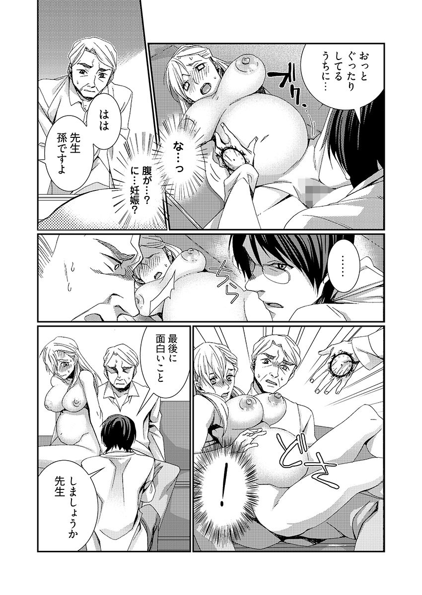 時間をあやつり無許可種付け -処女から妊娠まで無限ループ 2