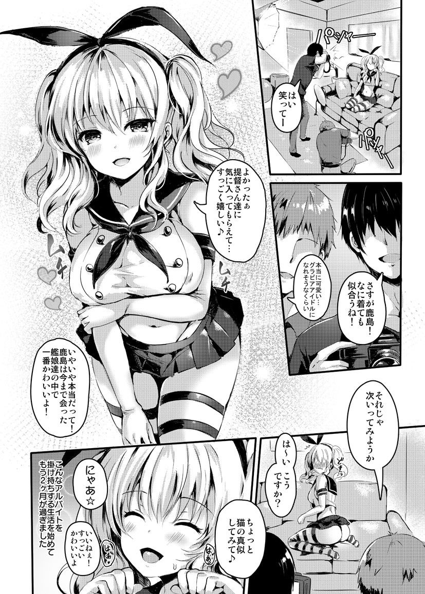 鹿島さんは俺達のxxx