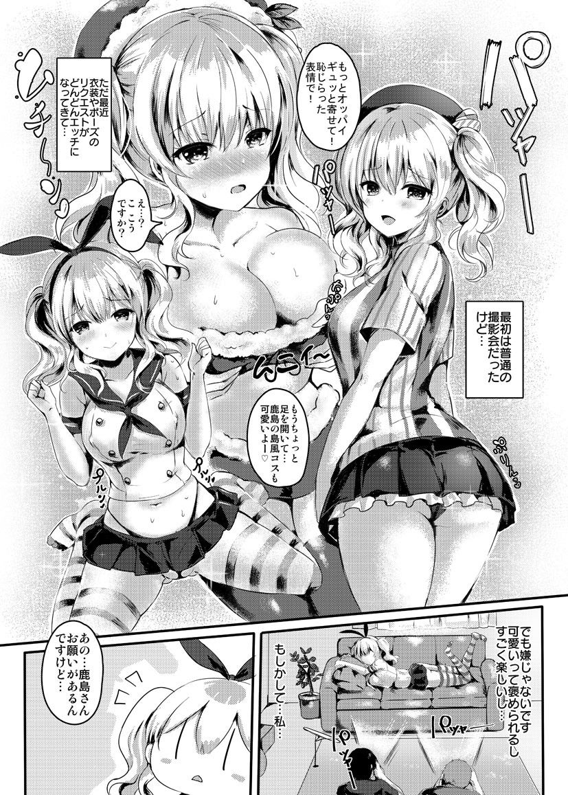 鹿島さんは俺達のxxx