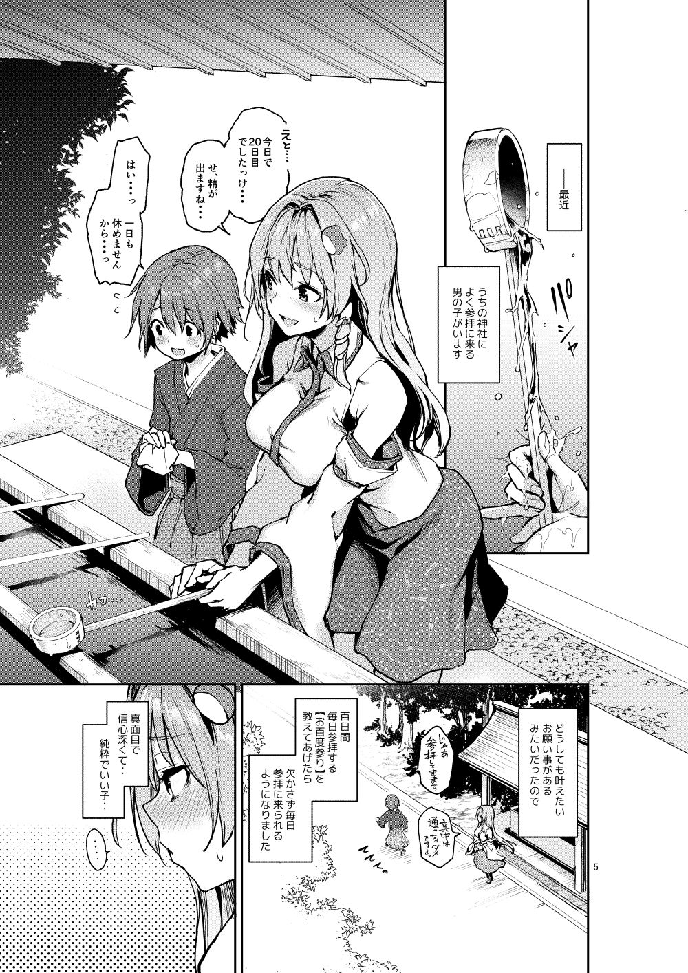 お百度上手の早苗さん