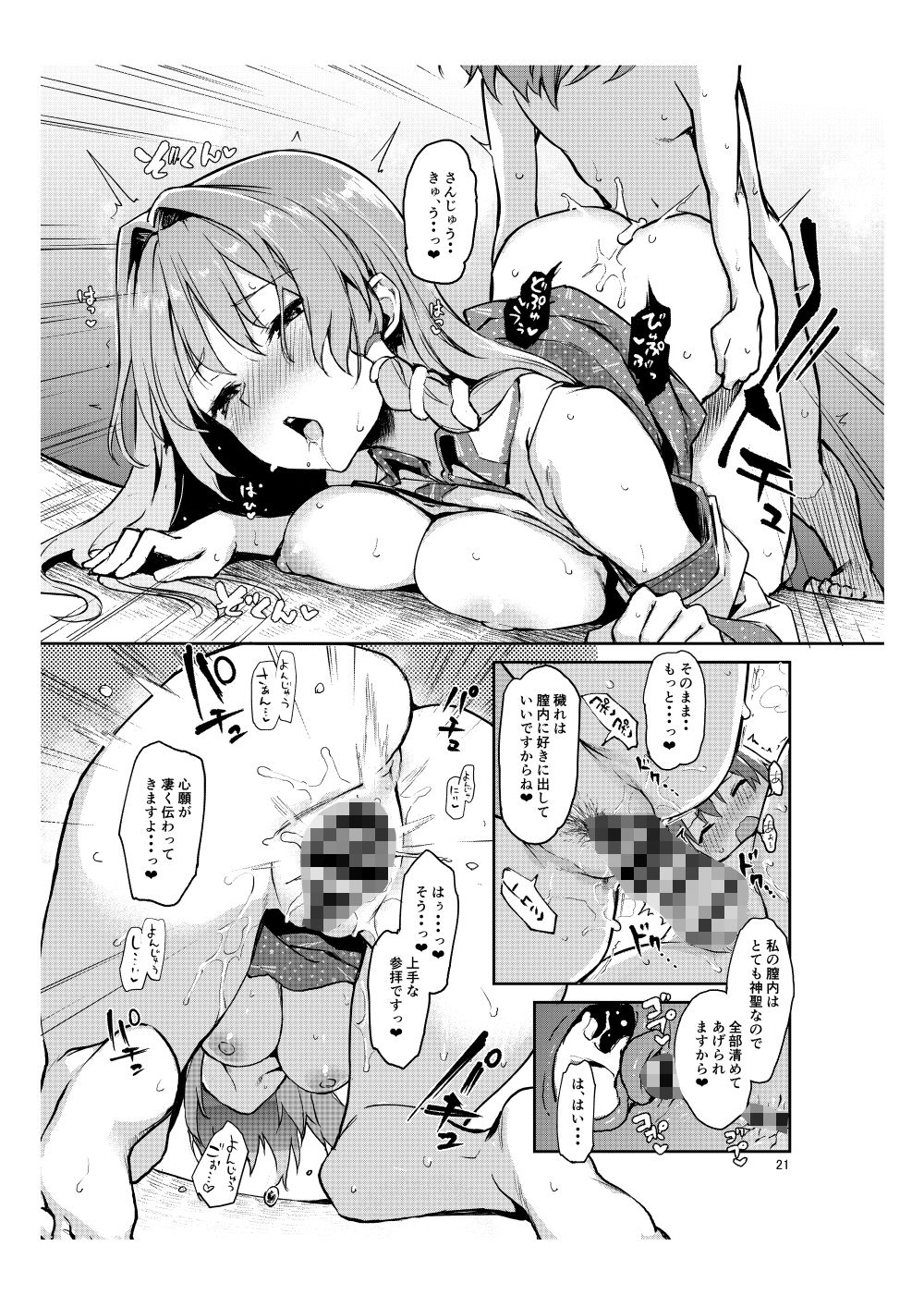 お百度上手の早苗さん