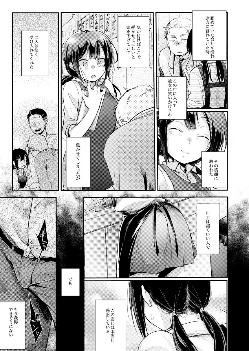 勤め先の娘さんをおいしく頂く本 定食屋編