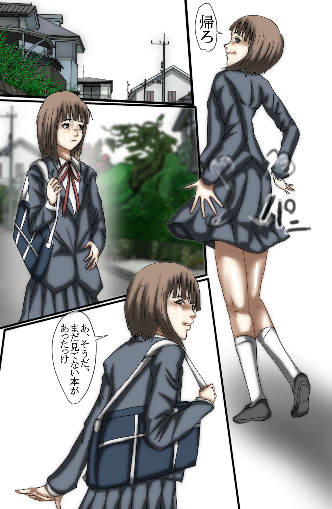 マジメな女子〇生は不真面目な大人にレ●プされます フルカラー