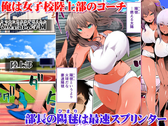 陸上部部長と副部長は俺の生オナホ!!!褐色肌版