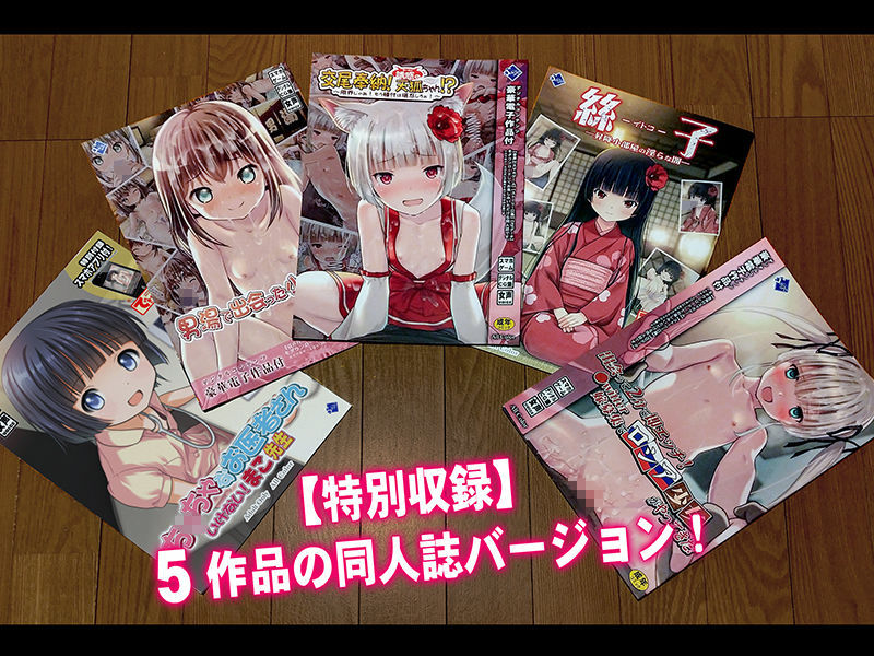 【5作品総集編】THEロリビッチ〜中出し懇願する性に貪欲な5人の少女総集編〜