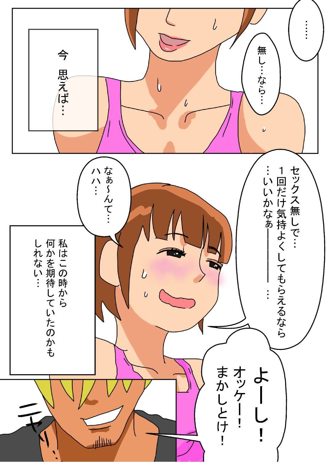 俺の嫁が寝取られているッ!3本セット