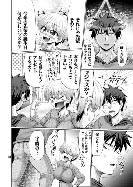 宇崎ちゃんはスケベしたい