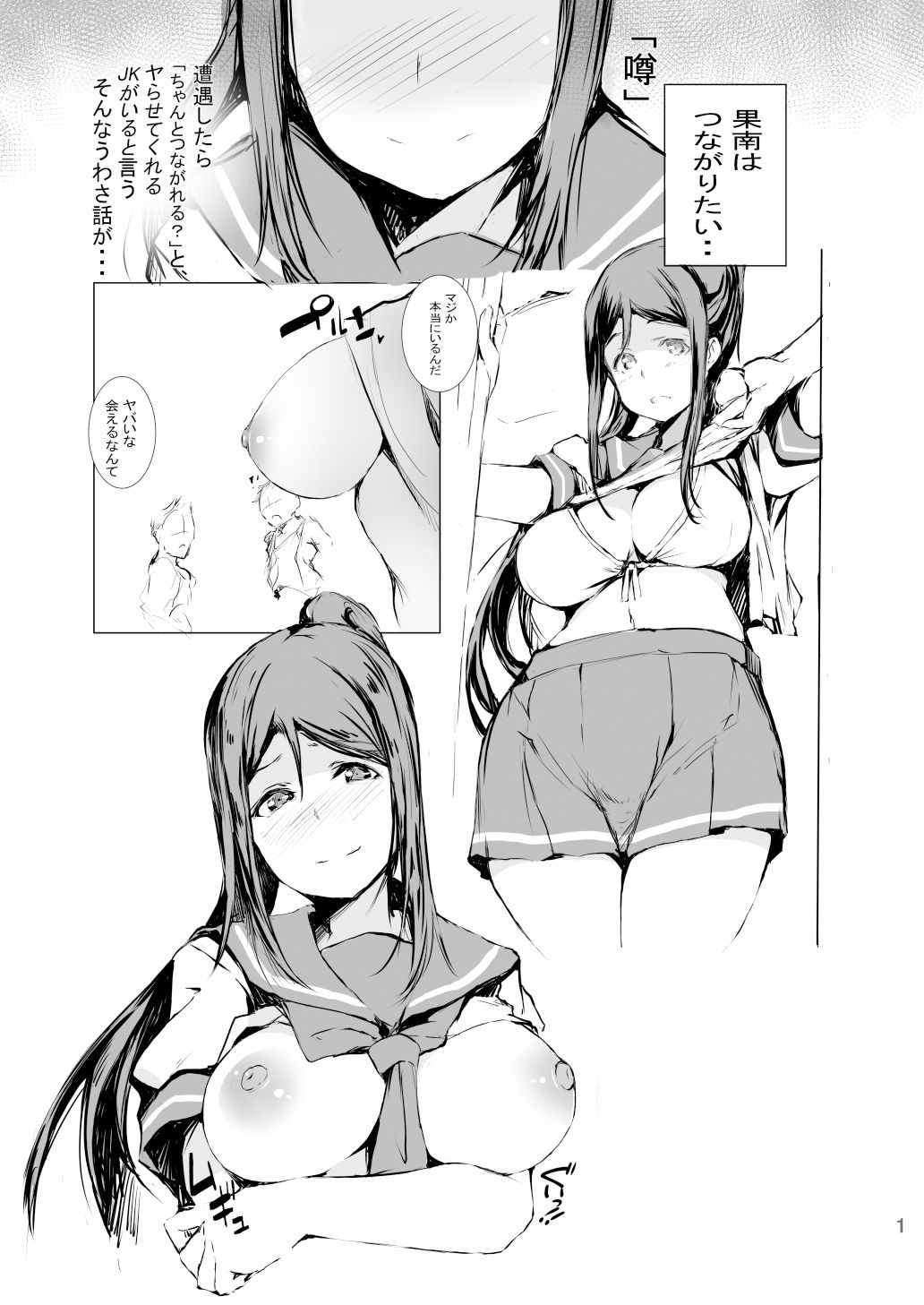 果南は、つながりたい!