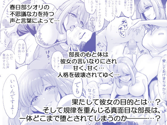 【音声つき】囁きの淫魔 〜清楚系ビッチな後輩女子大生による人格破壊催●〜
