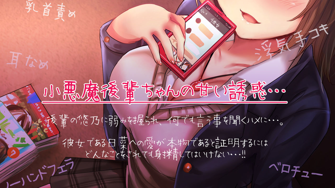【快楽堕ち】彼女がいるのにいいんですかぁ…?【逆NTR風】