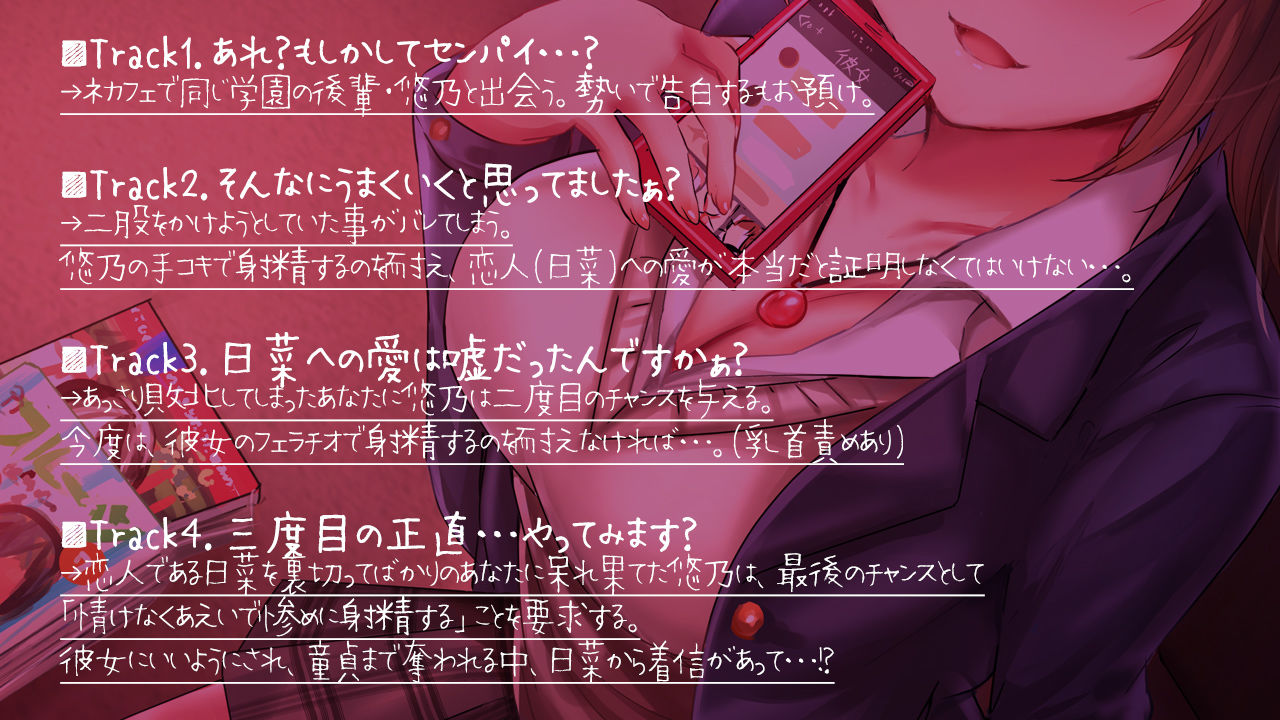【快楽堕ち】彼女がいるのにいいんですかぁ…?【逆NTR風】