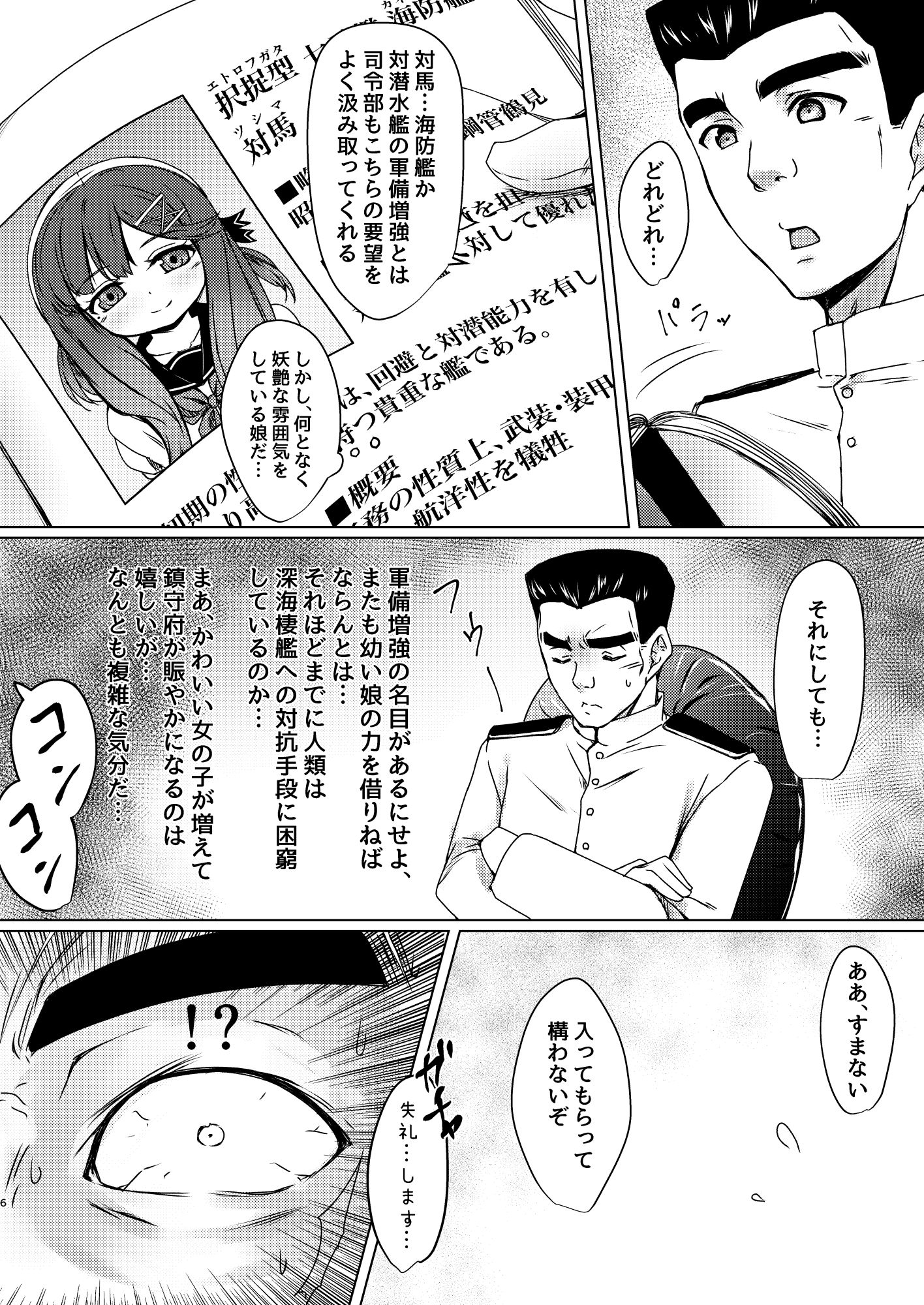 海防艦とひみつの演習 Vol.1