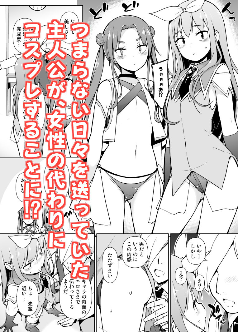コスプレ女装でHHH!