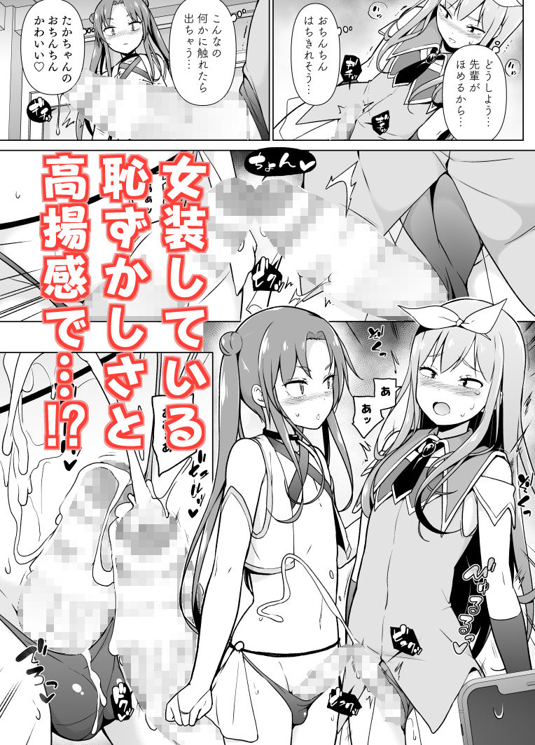 コスプレ女装でHHH!