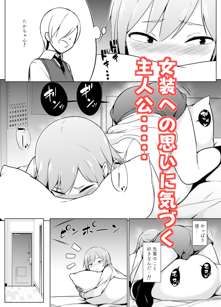 コスプレ女装でHHH!