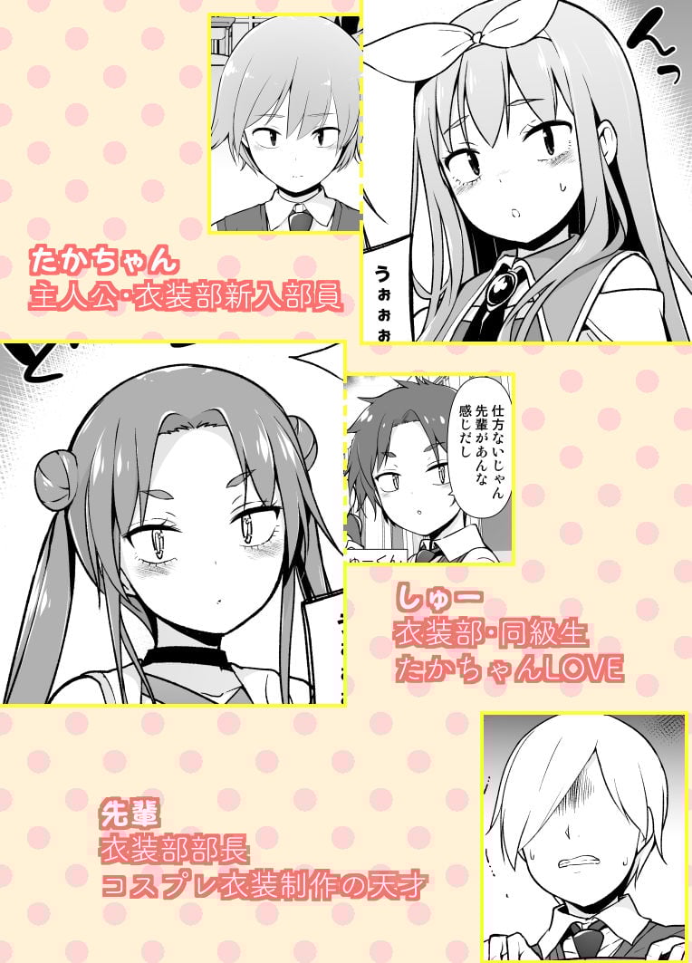 コスプレ女装でHHH!