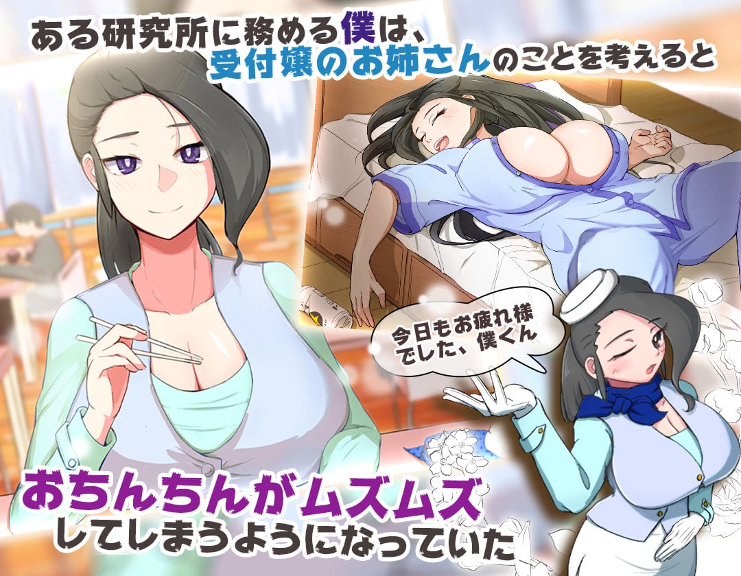 受付嬢のわる〜いお姉さんにおっぱい色仕掛けをされて誘惑に負けちゃう話