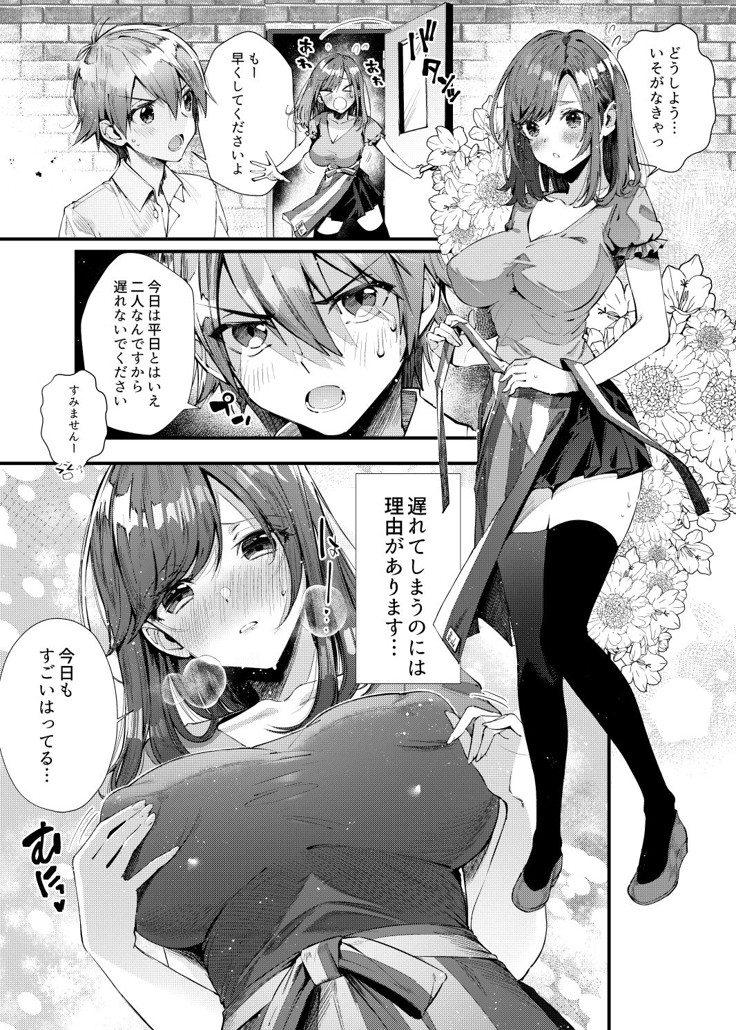 パイショタみるく（加筆修正版）